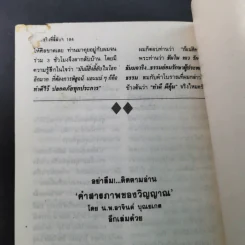 เรื่องจริงที่ลี้ลับของน.พ.อาจินต์ บุณยเกตุ รูปที่ 13