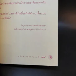 วาทะดังตฤณ ฉบับความรักหลากสี - ดังตฤณ รูปที่ 14