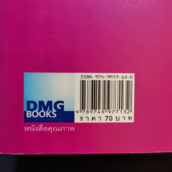 วาทะดังตฤณ ฉบับความรักหลากสี - ดังตฤณ รูปที่ 15