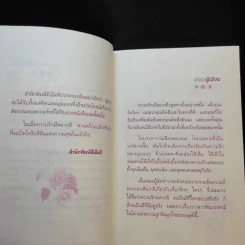 วาทะดังตฤณ ฉบับความรักหลากสี - ดังตฤณ รูปที่ 10