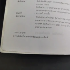 ถาปัตย์ - นันทวัชร์ ชัยมโนนาถ รูปที่ 10