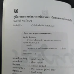 ถาปัตย์ - นันทวัชร์ ชัยมโนนาถ รูปที่ 9