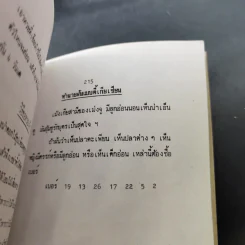 ตำราทำนายฝัน 5,000 ข้อ - อาจารย์ทิศา ป่าโมกข์ รูปที่ 15