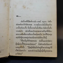 สองนรี 2 เล่มจบ - พัดชา รูปที่ 9