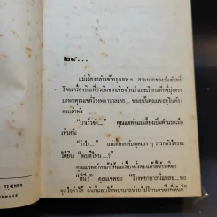 สองนรี 2 เล่มจบ - พัดชา รูปที่ 14