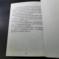 เรื่องสั้นวิทยาศาสตร์ บุรุษใต้เงาดำ รูปที่ 14
