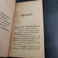 มุมที่ไม่มีเหลี่ยม - เนาวรัตน์ พงษ์ไพบูลย์ รูปที่ 11