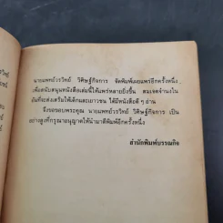 เกิดเป็นหมอ - นายแพทย์วรวิทย์ วิศิษฐ์กิจการ รูปที่ 11