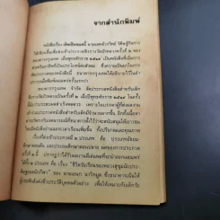 เกิดเป็นหมอ - นายแพทย์วรวิทย์ วิศิษฐ์กิจการ รูปที่ 9