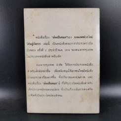 เกิดเป็นหมอ - นายแพทย์วรวิทย์ วิศิษฐ์กิจการ รูปที่ 2