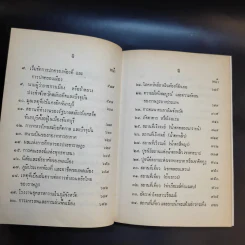 จดหมายเหตุ ความทรงจำสมัยฝรั่งเศสยึดจันทบุรี พ.ศ.2436-2447 รูปที่ 15
