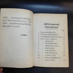 จดหมายเหตุ ความทรงจำสมัยฝรั่งเศสยึดจันทบุรี พ.ศ.2436-2447 รูปที่ 10