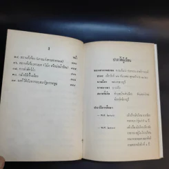 จดหมายเหตุ ความทรงจำสมัยฝรั่งเศสยึดจันทบุรี พ.ศ.2436-2447 รูปที่ 16