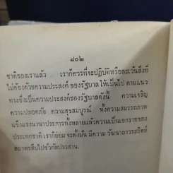 จดหมายเหตุ ความทรงจำสมัยฝรั่งเศสยึดจันทบุรี พ.ศ.2436-2447 รูปที่ 19