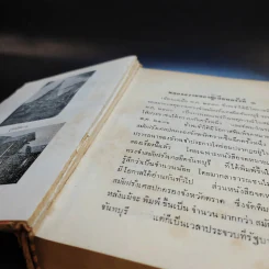 จดหมายเหตุ ความทรงจำสมัยฝรั่งเศสยึดจันทบุรี พ.ศ.2436-2447 รูปที่ 18