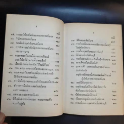 จดหมายเหตุ ความทรงจำสมัยฝรั่งเศสยึดจันทบุรี พ.ศ.2436-2447 รูปที่ 12