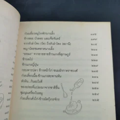 เดินดินกินข้าวแกง - วิษณุ เครืองาม รูปที่ 11