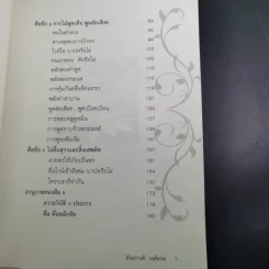 มีศีล ก่อนจะสาย - อัจฉราวดี วงศ์สกล รูปที่ 11