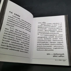 ฆ่าโบกปูน - พล.ต.ต. อัมรินทร์ เนียมสกุล รูปที่ 9
