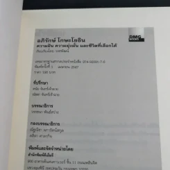 อภิรักษ์ โกษะโยธิน ความฝัน ความมุ่งมั่น และชีวิตที่เลือกได้ - วงศพัฒน์ รูปที่ 8