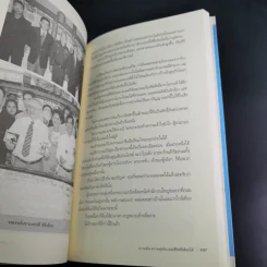 อภิรักษ์ โกษะโยธิน ความฝัน ความมุ่งมั่น และชีวิตที่เลือกได้ - วงศพัฒน์ รูปที่ 12
