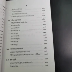 ตำราพยากรณ์ เลข 7 ตัวพิสดาร ฉบับกรุงสุโขทัย - เทพย์ สาริกบุตร รูปที่ 20