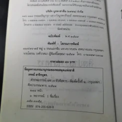 ตำราพยากรณ์ เลข 7 ตัวพิสดาร ฉบับกรุงสุโขทัย - เทพย์ สาริกบุตร รูปที่ 9