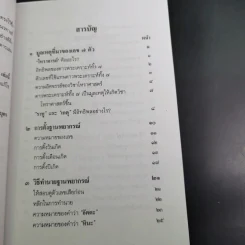 ตำราพยากรณ์ เลข 7 ตัวพิสดาร ฉบับกรุงสุโขทัย - เทพย์ สาริกบุตร รูปที่ 12
