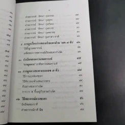 ตำราพยากรณ์ เลข 7 ตัวพิสดาร ฉบับกรุงสุโขทัย - เทพย์ สาริกบุตร รูปที่ 16