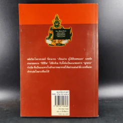 ตำราพยากรณ์ เลข 7 ตัวพิสดาร ฉบับกรุงสุโขทัย - เทพย์ สาริกบุตร รูปที่ 2