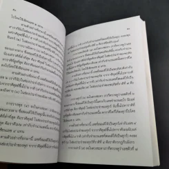 ตำราพยากรณ์ เลข 7 ตัวพิสดาร ฉบับกรุงสุโขทัย - เทพย์ สาริกบุตร รูปที่ 23