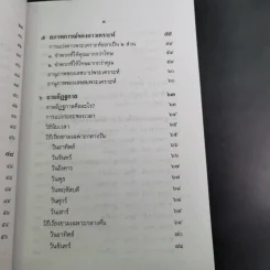 ตำราพยากรณ์ เลข 7 ตัวพิสดาร ฉบับกรุงสุโขทัย - เทพย์ สาริกบุตร รูปที่ 14