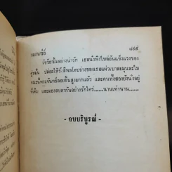 วิถีชีวิต เล่ม 2 - กมลนารีย์ รูปที่ 10