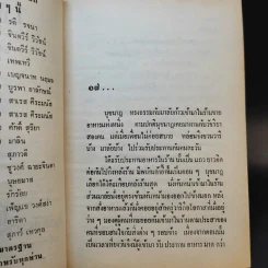 วิถีชีวิต เล่ม 2 - กมลนารีย์ รูปที่ 9