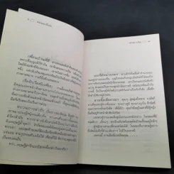 ใกล้กระโปรงเอาไว้ให้อบอุ่น - ดำรงค์ อารีกุล รูปที่ 11