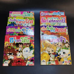 หนังสือความรู้สำหรับเด็กเล่มเล็ก 16 เล่ม รูปที่ 8