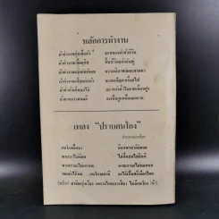 ของฝากจากหลวงตา - แพรเยื่อไม้ รูปที่ 2