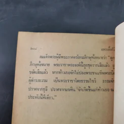 ของฝากจากหลวงตา - แพรเยื่อไม้ รูปที่ 15