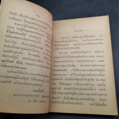 ของฝากจากหลวงตา - แพรเยื่อไม้ รูปที่ 9
