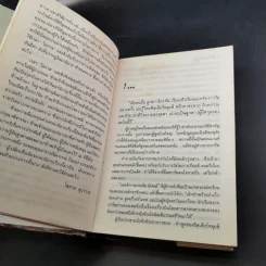 ฟ้าจรดทราย - โสภาค สุวรรณ รูปที่ 9