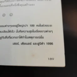 100 วิธีมีความสุขทุกๆวัน - ชานชาลา แปล รูปที่ 12