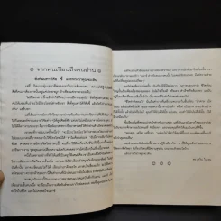 100 วิธีมีความสุขทุกๆวัน - ชานชาลา แปล รูปที่ 11