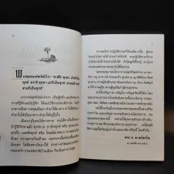 กินอย่างไรจึงจะมีสุขภาพดี - อาจารย์สุทธิวัสส์ คำภา รูปที่ 11