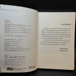 พรายพรหม - รอมแพง รูปที่ 7