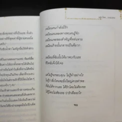 พรายพรหม - รอมแพง รูปที่ 9