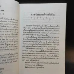 เวลาในขวดแก้ว - ประภัสสร เสวิกุล รูปที่ 12