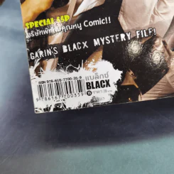 Black แบล็กซ์ เล่ม 15 รูปที่ 7