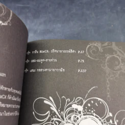Blacx แบล็กซ์ เล่ม 9 รูปที่ 8