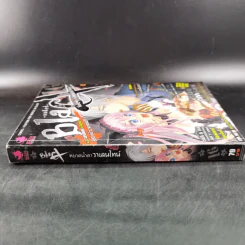 Blacx แบล็กซ์ เล่ม 16 รูปที่ 4