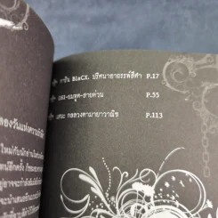 Blacx แบล็กซ์ เล่ม 8 รูปที่ 8